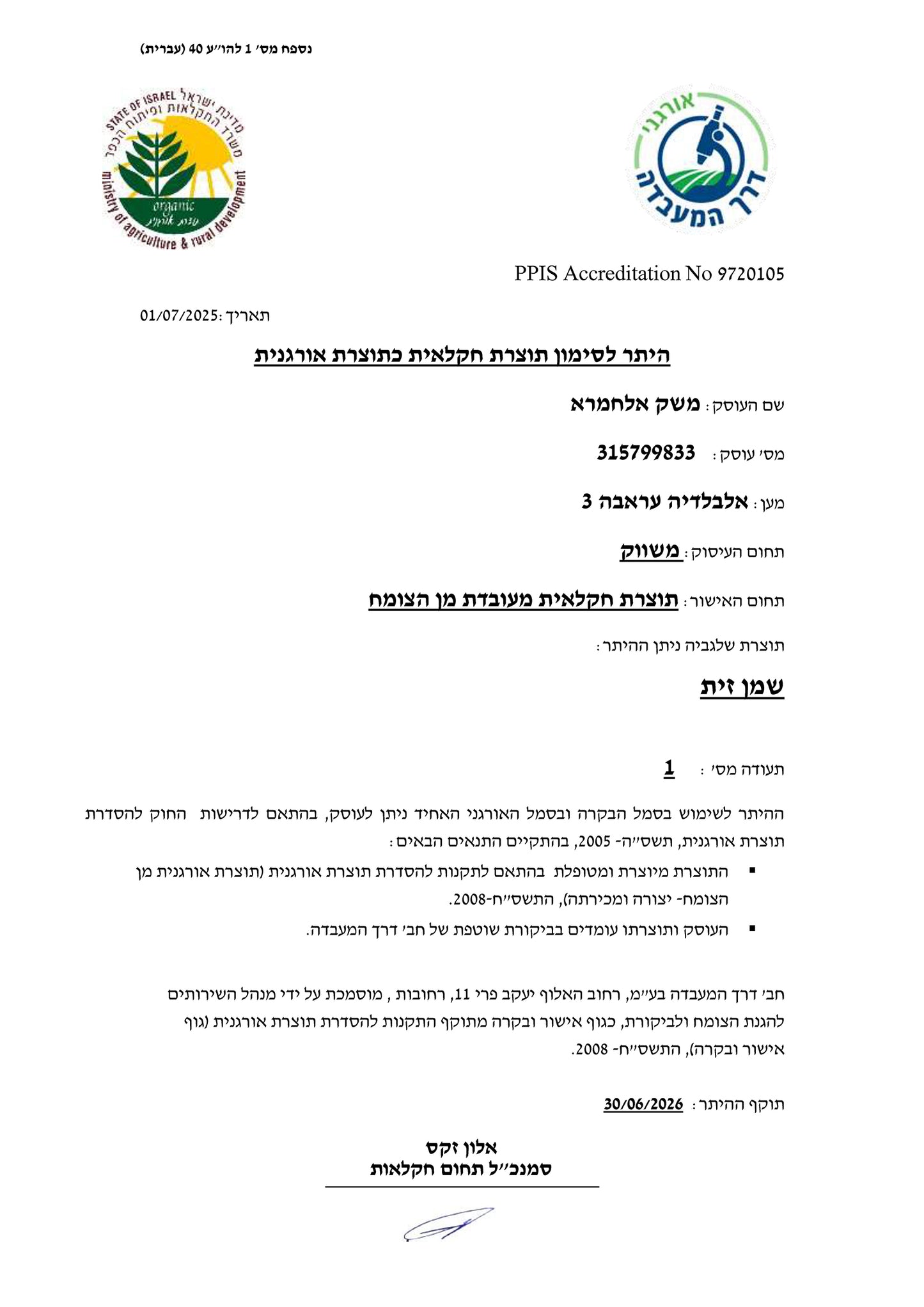 שמן זית צורי אורגני פיקוח דרך המעבדה