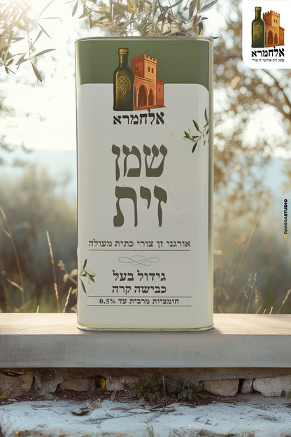 שמן זית צורי אורגני פיקוח דרך המעבדה