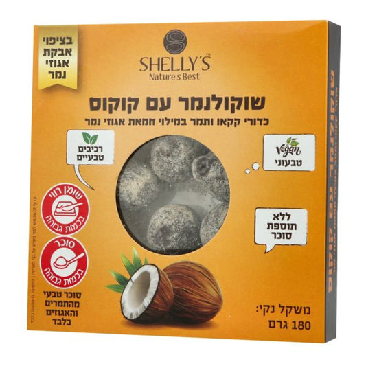 Shellys | שוקולנמר עם קוקוס 180 גרם